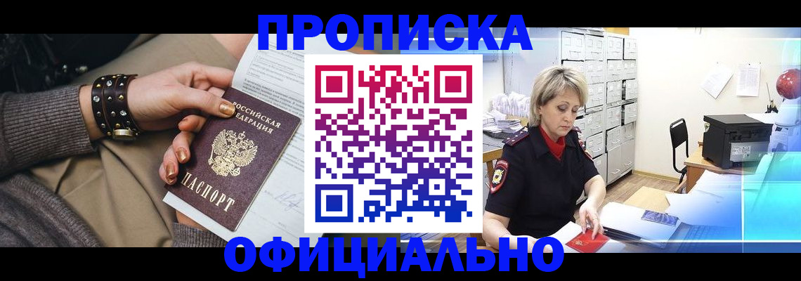 прописка законно в Новоульяновске